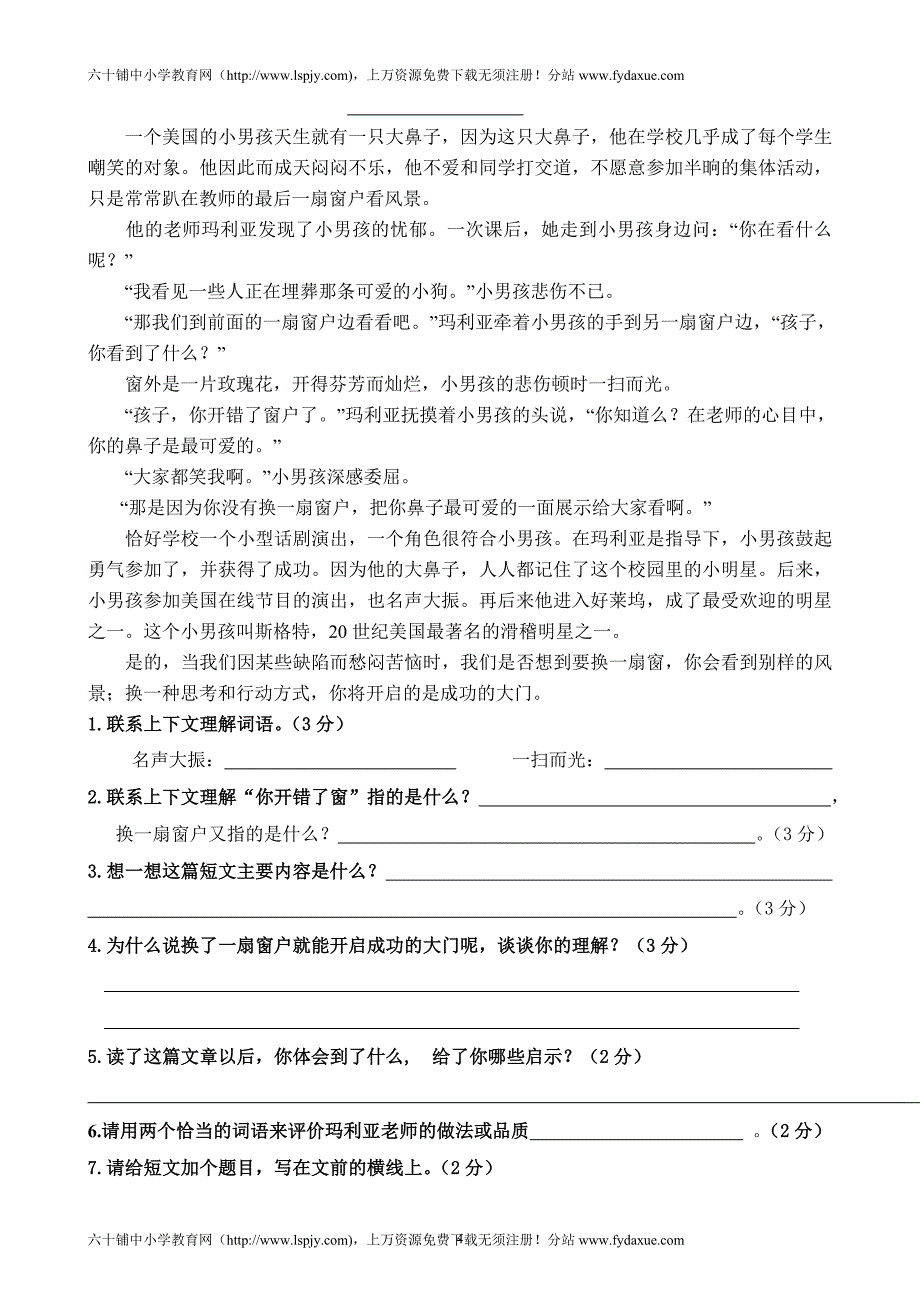 新课标人教版六年级语文期末毕业复习试卷_第4页