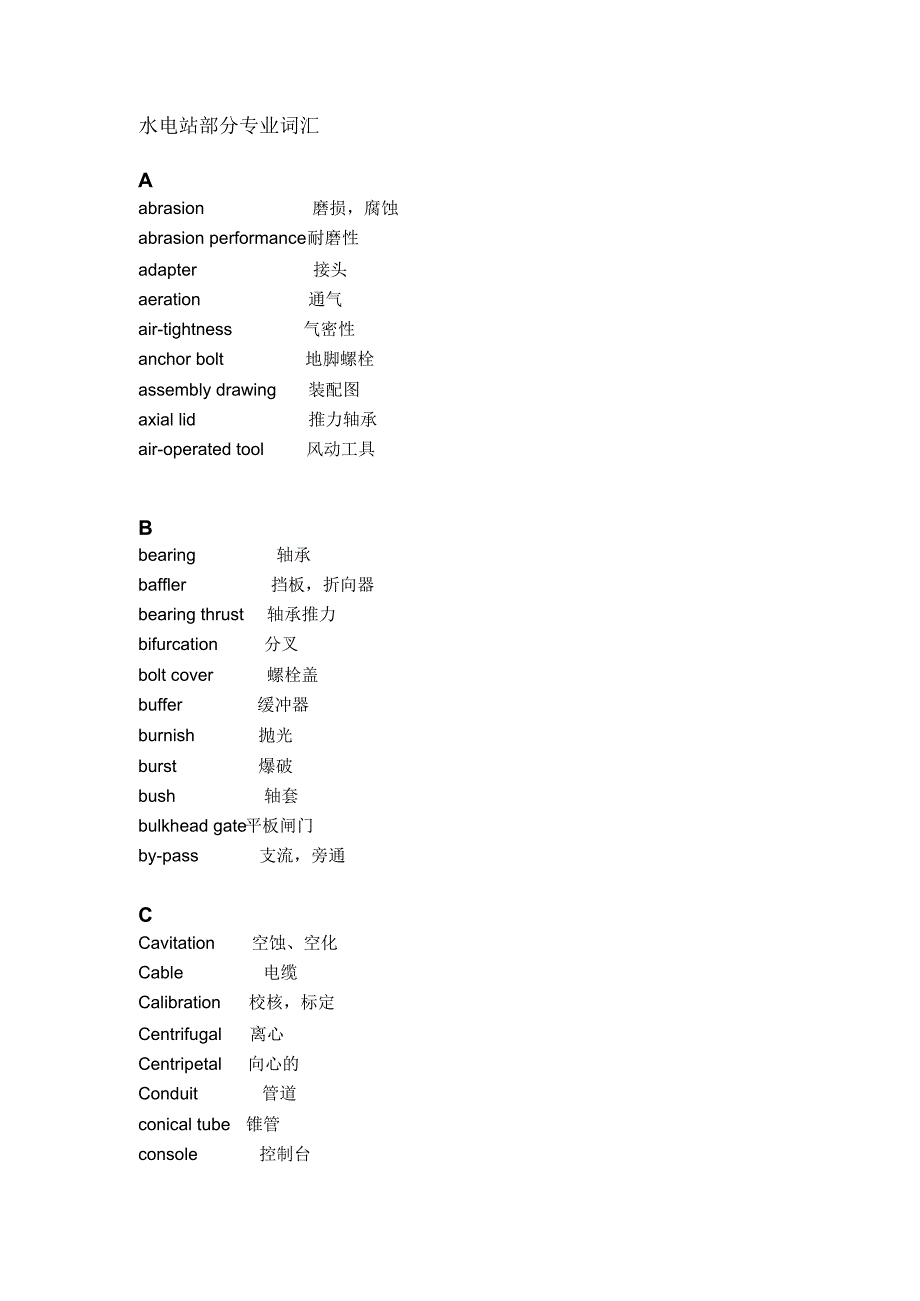 水电站部分专业词汇_第1页