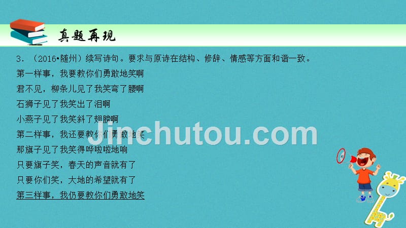 2018届中考语文一轮复习第8讲语言的运用改写仿写与修辞课件_第5页