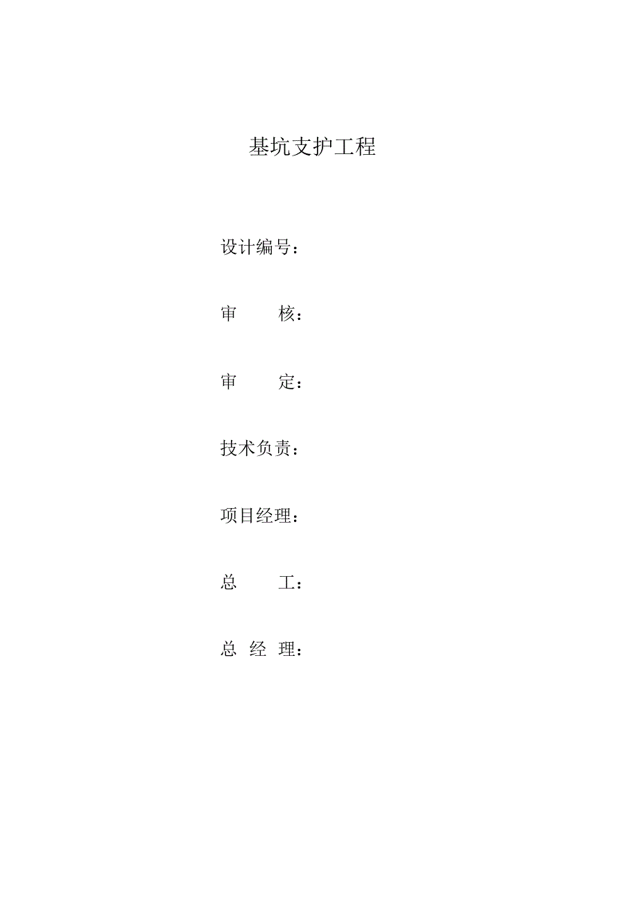 某深基坑支护工程施工组织设计_第2页