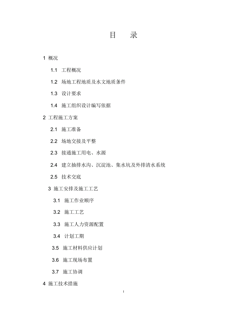 某深基坑支护工程施工组织设计_第3页