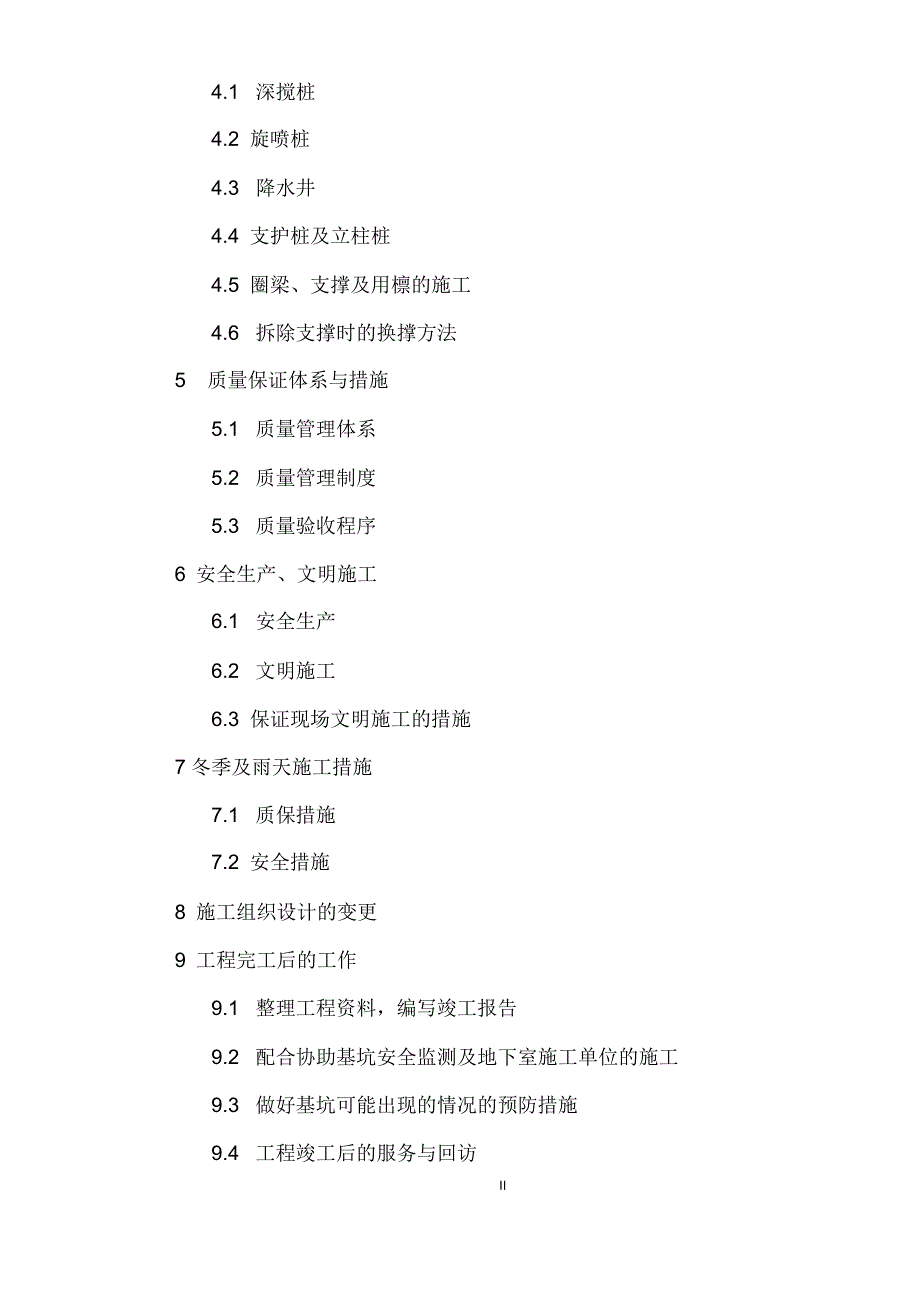 某深基坑支护工程施工组织设计_第4页