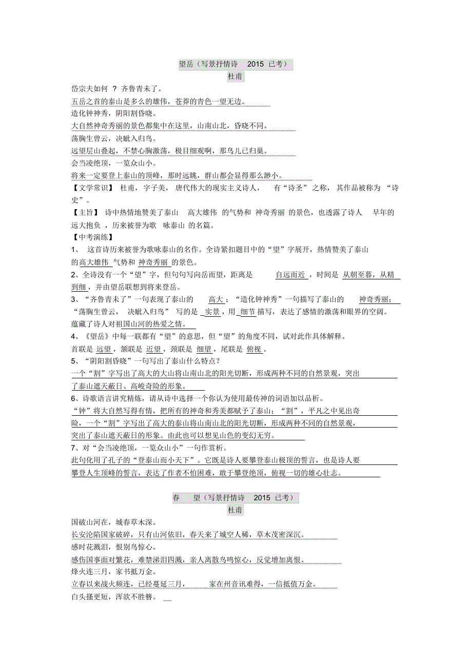 八年级上重点古文_第1页