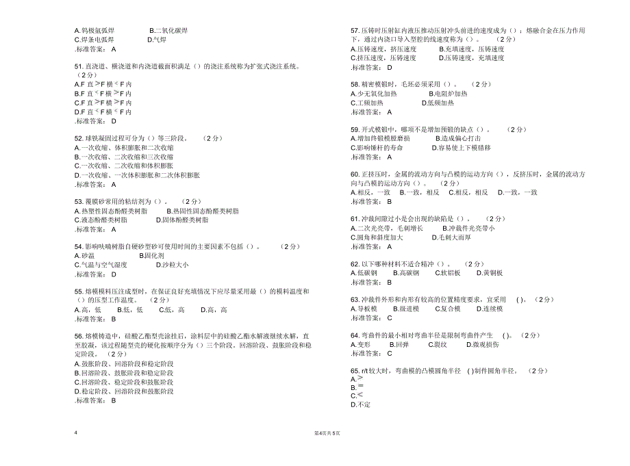 专科《材料成型工艺》_试卷_答案_第4页