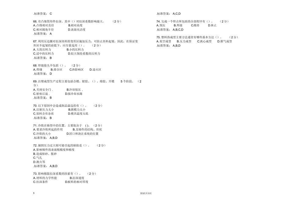 专科《材料成型工艺》_试卷_答案_第5页