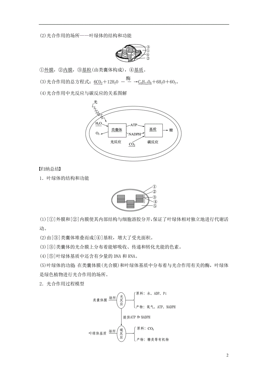 2018_2019版高中生物第三章细胞的代谢第五节光合作用第1课时学案浙科版必修_第2页