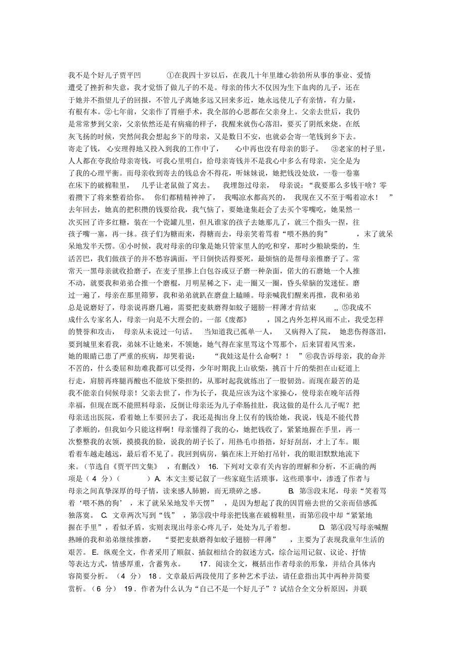 我不是个好儿子阅读答案_第1页