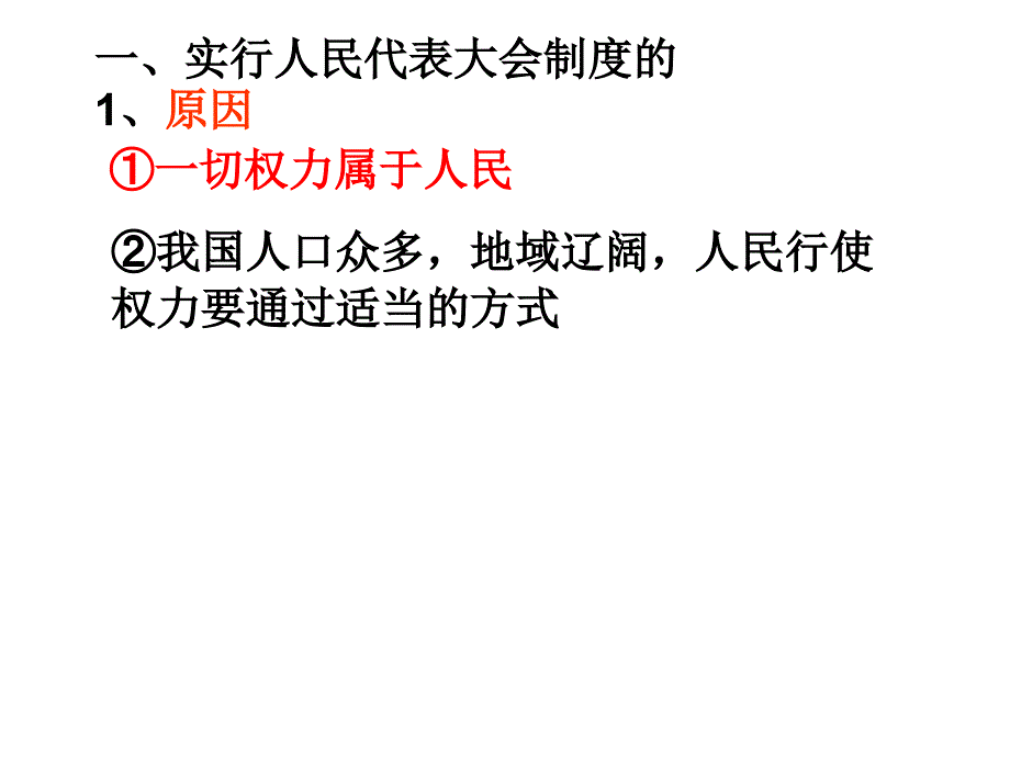 思品6.1依法治国、法治国家_第3页