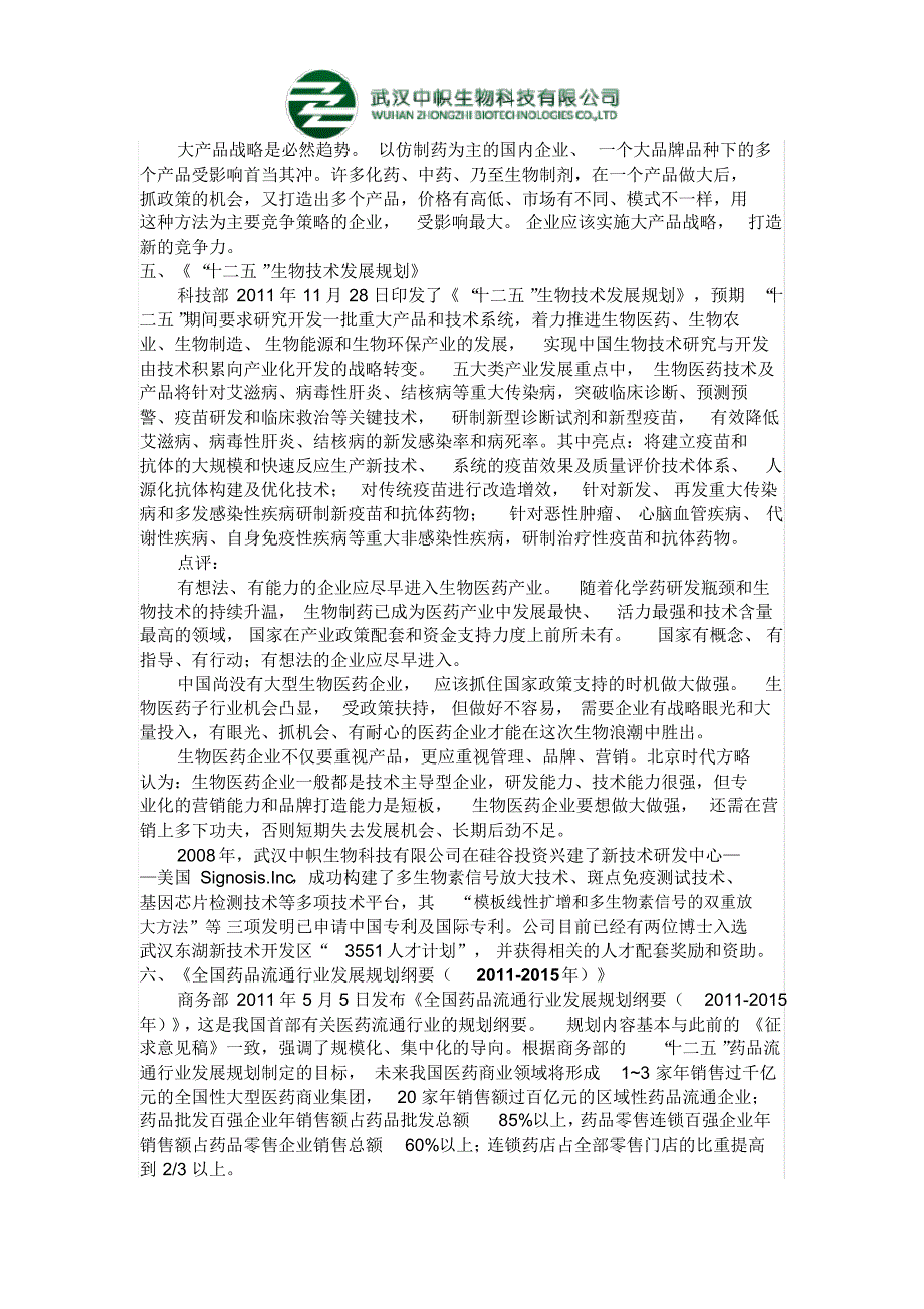 生物医药行业的黄金时代——政策篇_第3页