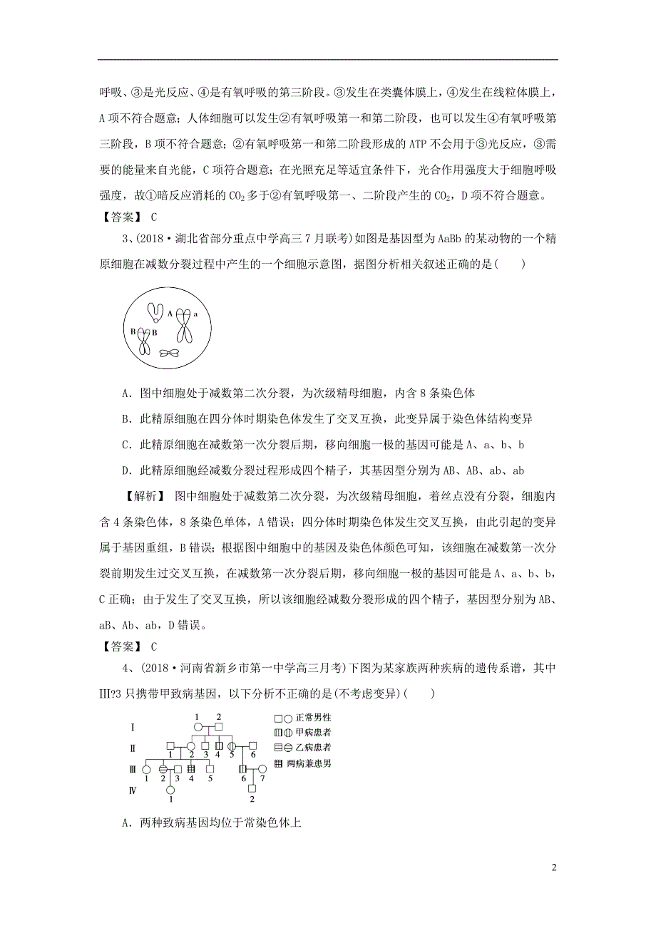 2019高考生物一轮编选习题（九）（含解析）新人教版_第2页