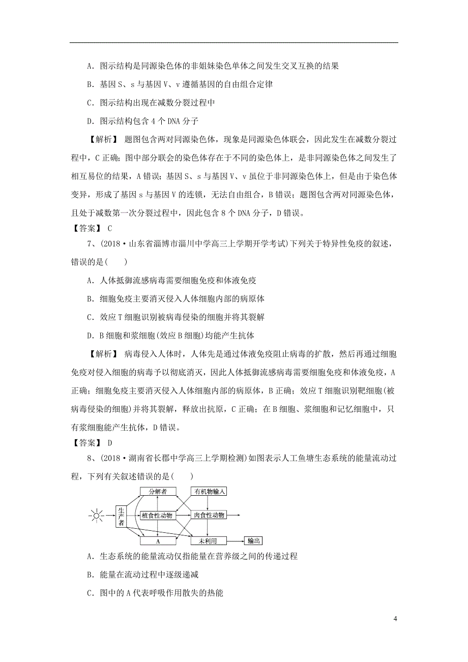 2019高考生物一轮编选习题（九）（含解析）新人教版_第4页