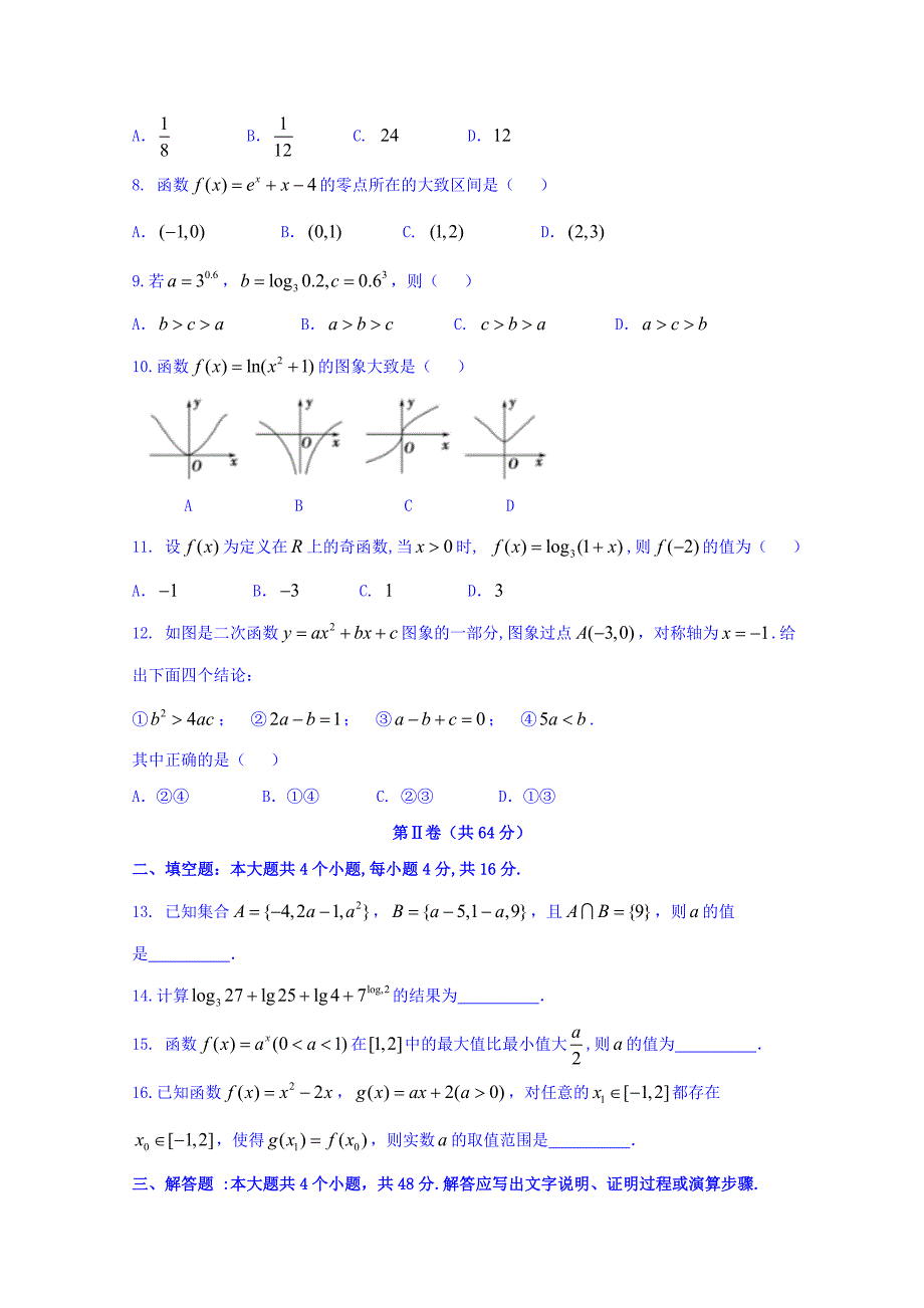 西 藏2017届高三上学期第一次月考数学（文）试题 word版含答案_第2页