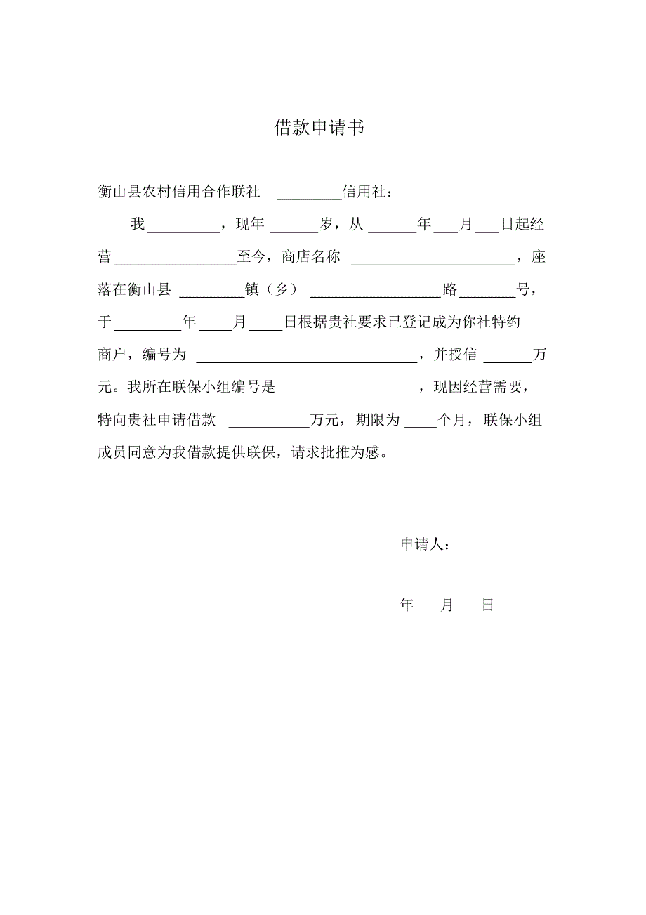 商户联保贷款文本_第4页