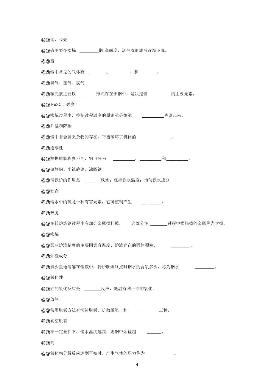 包钢炼钢初级试题库_第4页