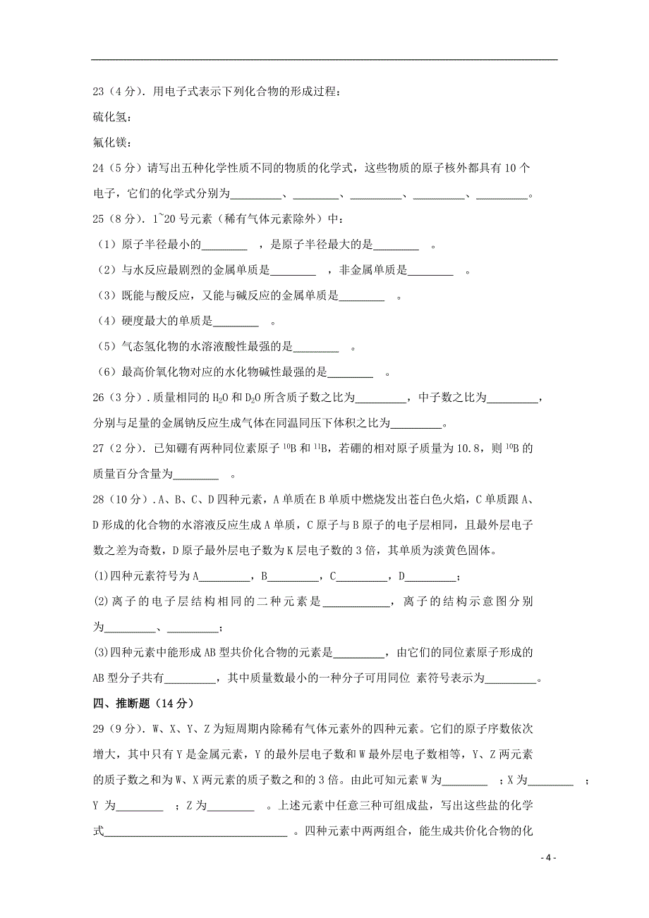 2016-2017学年高一化学下学期第一次月考试题_第4页