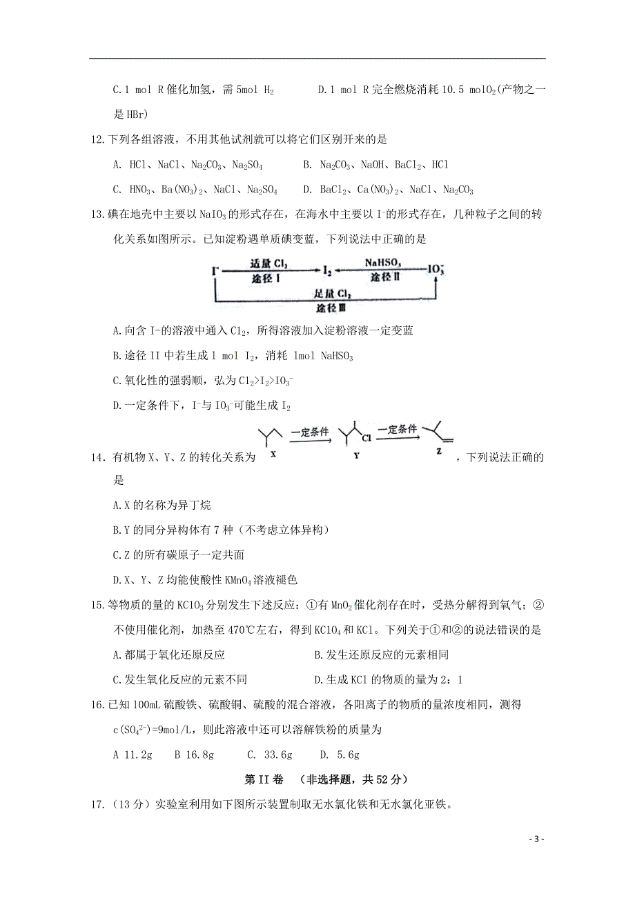 山东省烟台市2017_2018学年高二化学下学期期末考试试题_第3页