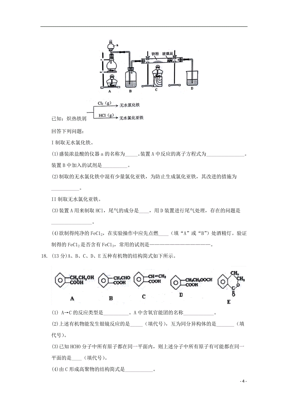 山东省烟台市2017_2018学年高二化学下学期期末考试试题_第4页