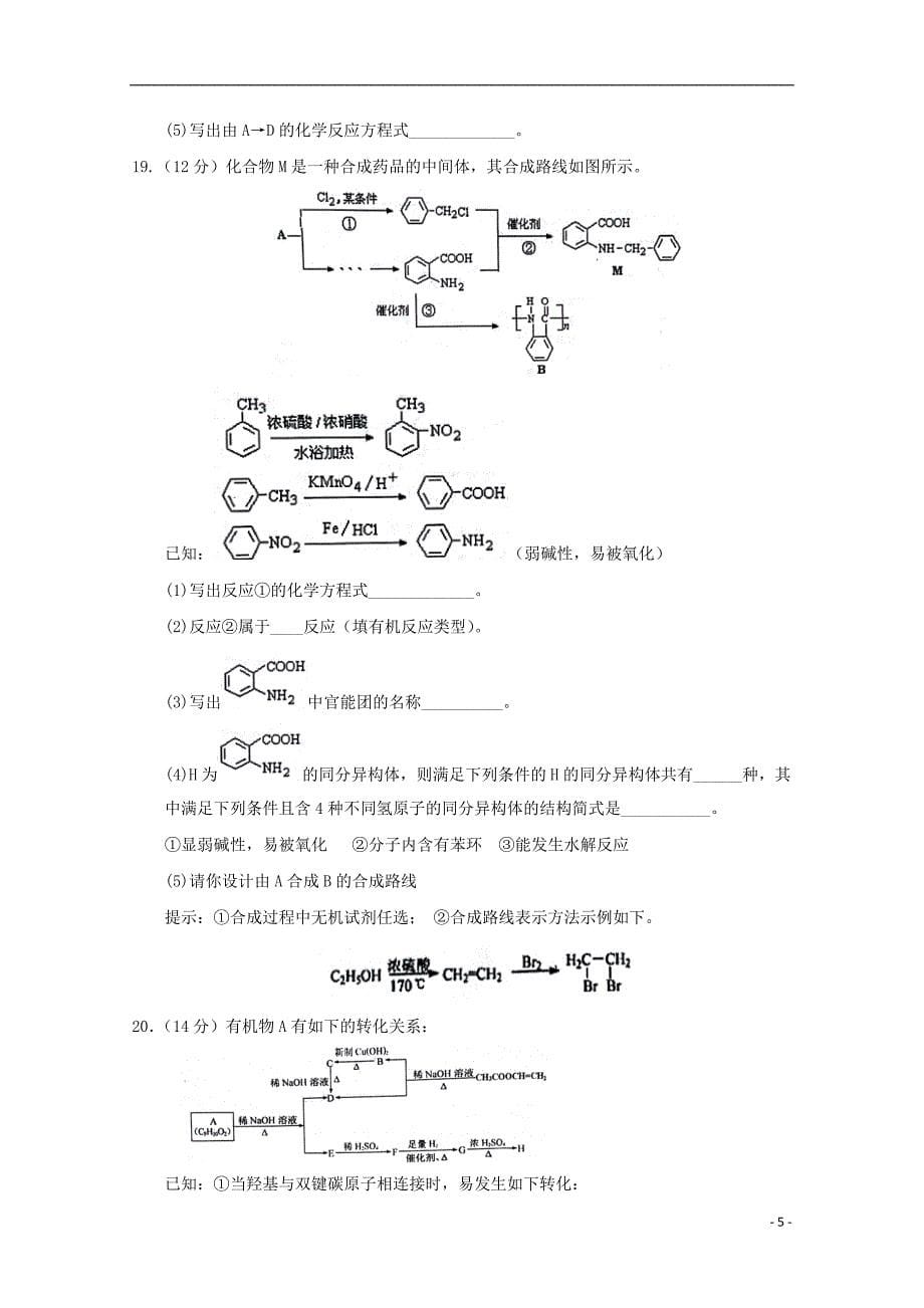 山东省烟台市2017_2018学年高二化学下学期期末考试试题_第5页