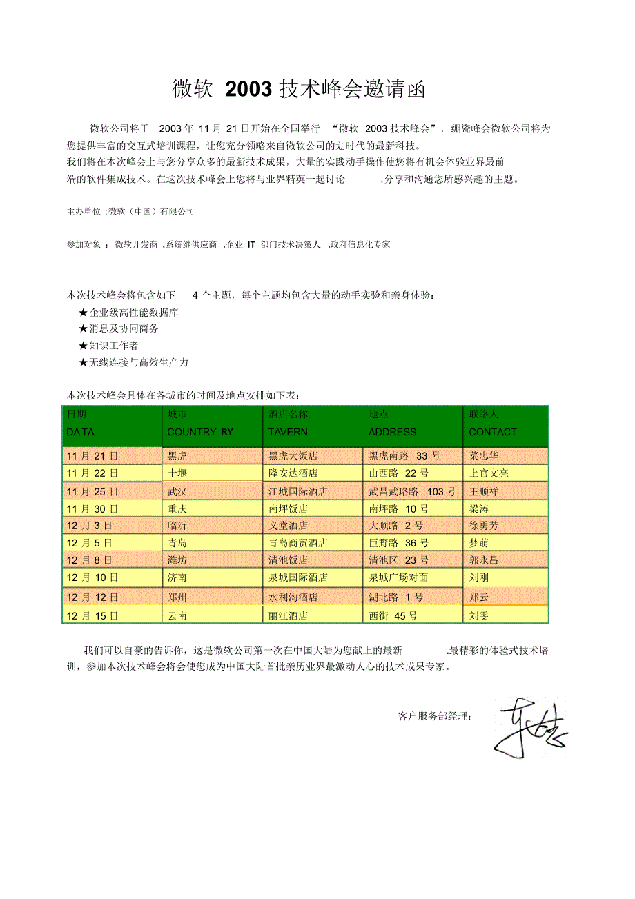 个人求职信息表_第4页