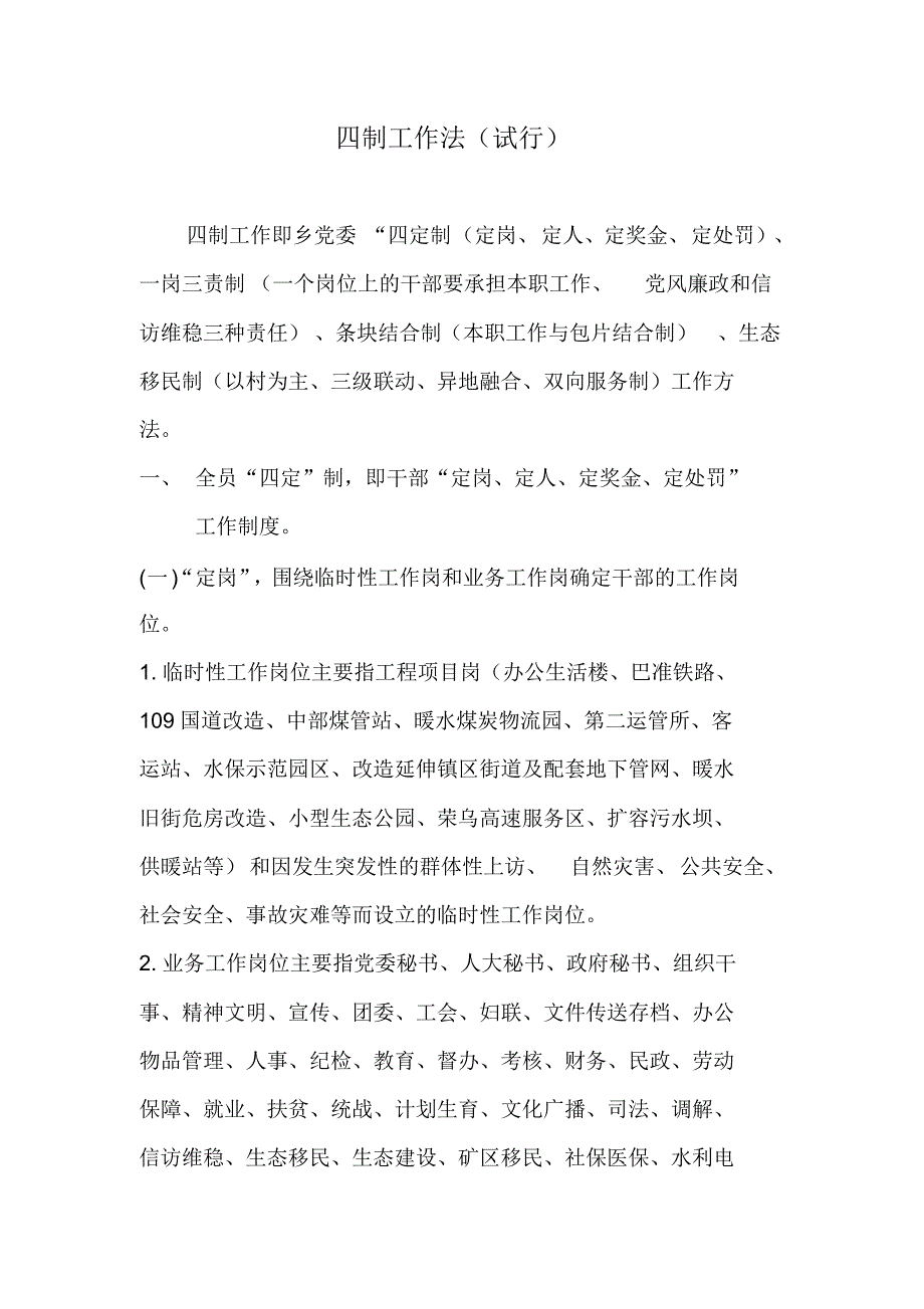 四制工作法(试行)_第1页
