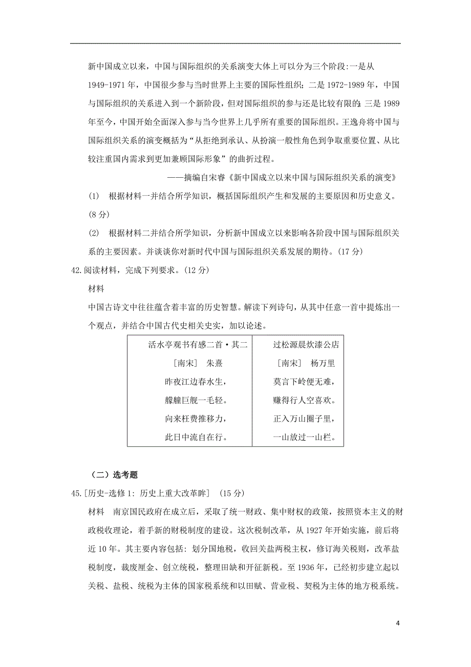 河北省唐山市2018届高三历史第二次模拟考试试题_第4页