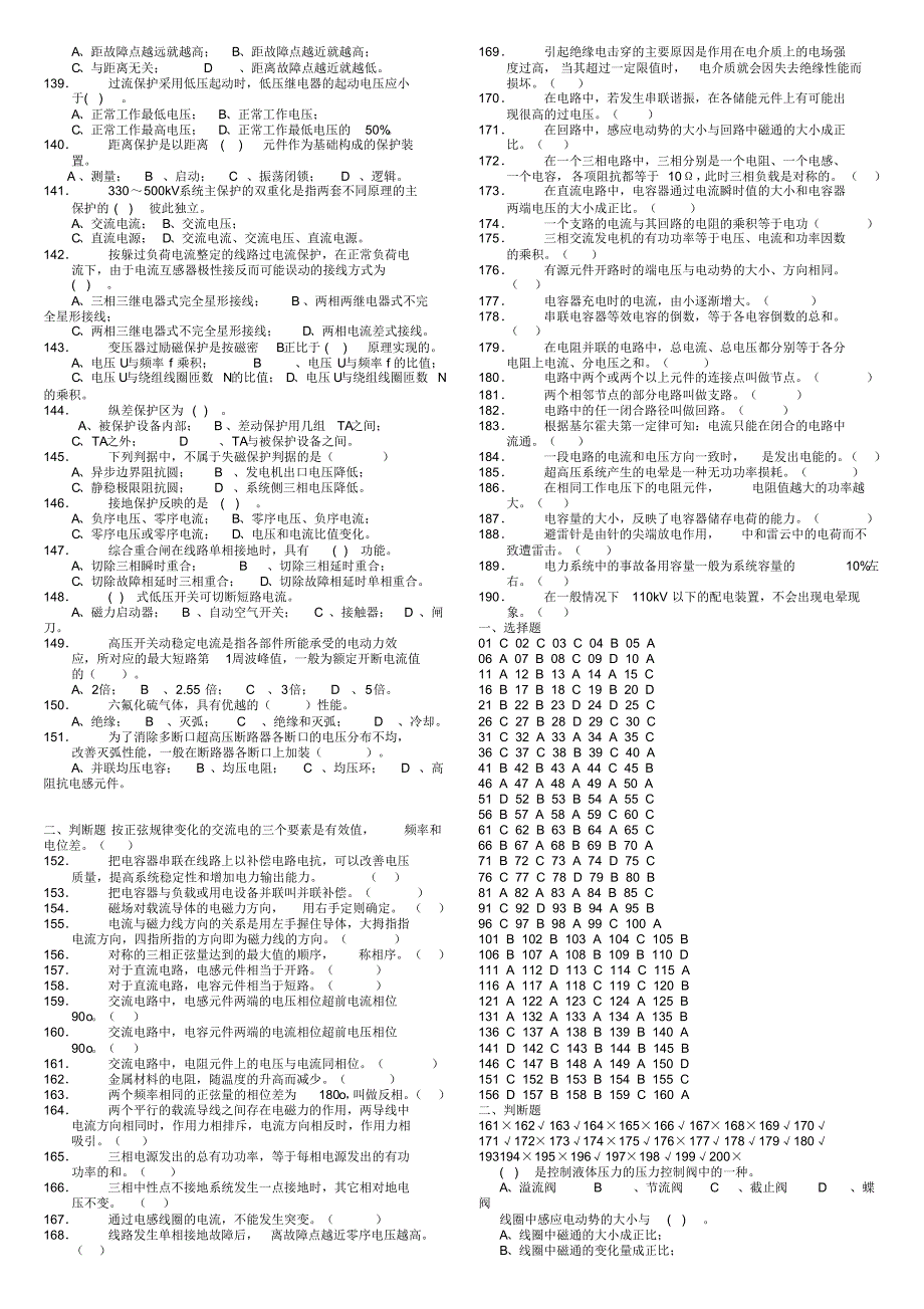 电气值班员高级工复习题_第4页