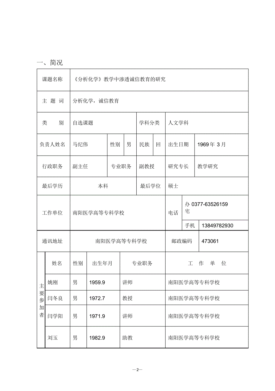 分析化学中诚信教育渗透_第3页