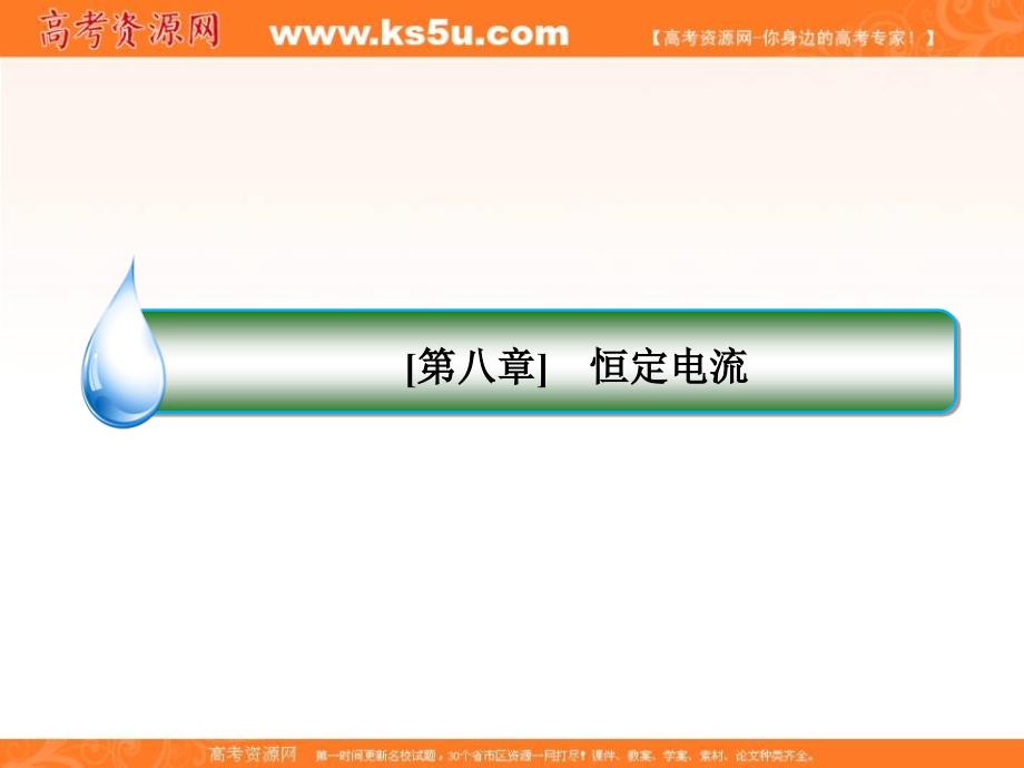 2019届高三物理一轮复习课件：8-7练习使用多用电表 _第2页