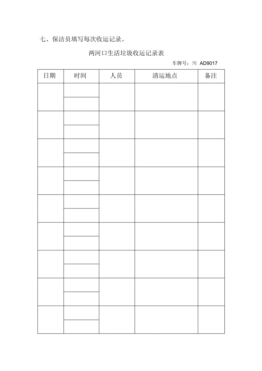 垃圾收运运行管理方案_第4页