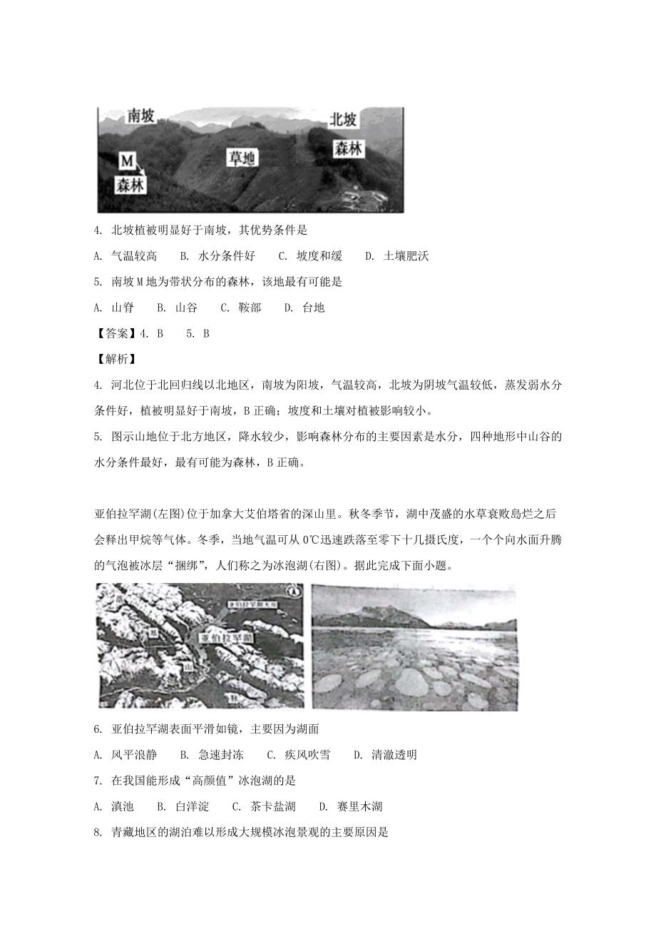 湖南省2018届高三第一次模拟文综地理试题 word版含解析_第2页