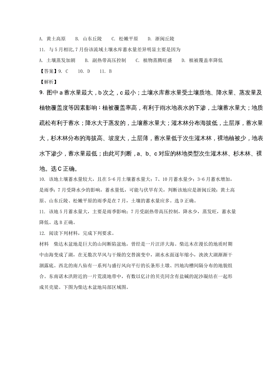 湖南省2018届高三第一次模拟文综地理试题 word版含解析_第4页