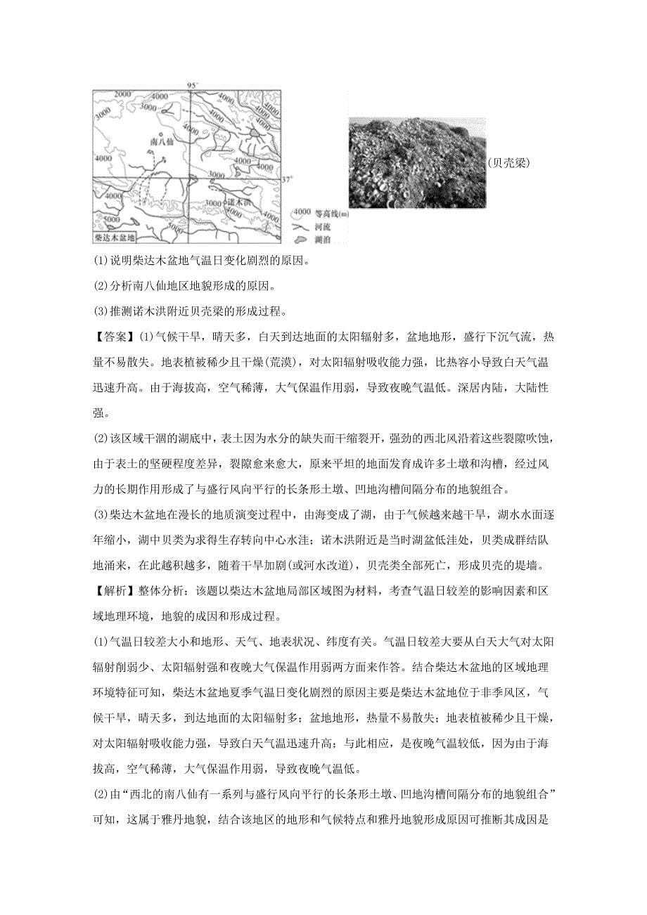 湖南省2018届高三第一次模拟文综地理试题 word版含解析_第5页