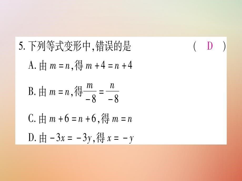 2018秋七年级数学上册 第5章 一元一次方程 5.2 等式的基本性质课件 （新版）冀教版_第5页