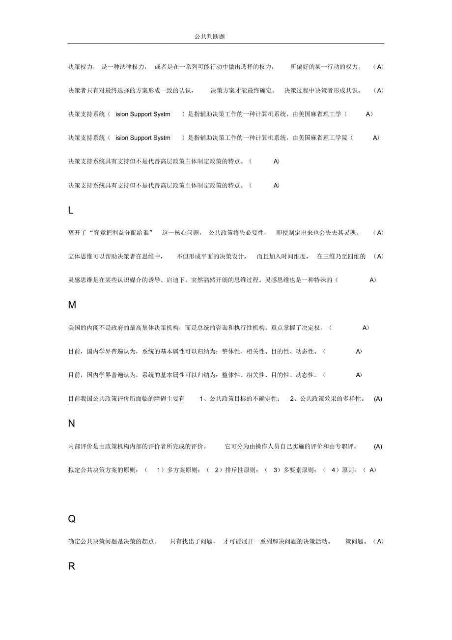 公共政策概论判断题已排版_第5页