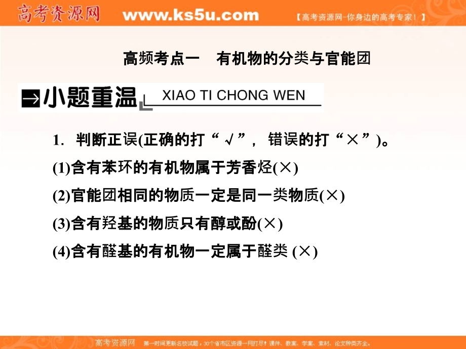 2019届一轮复习化学人教版课件：认识有机化合物（111张） _第3页