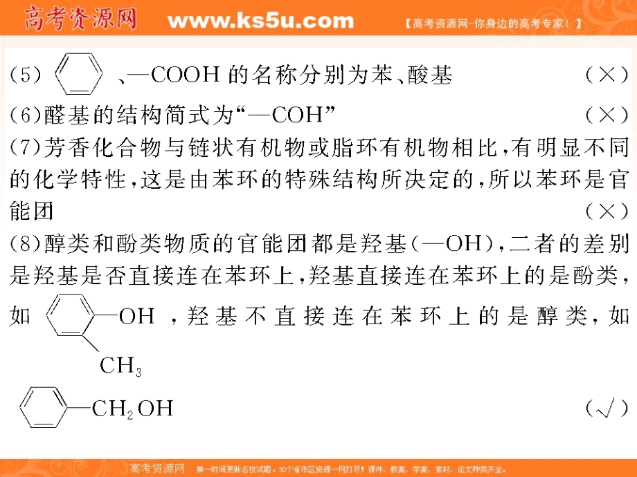 2019届一轮复习化学人教版课件：认识有机化合物（111张） _第4页