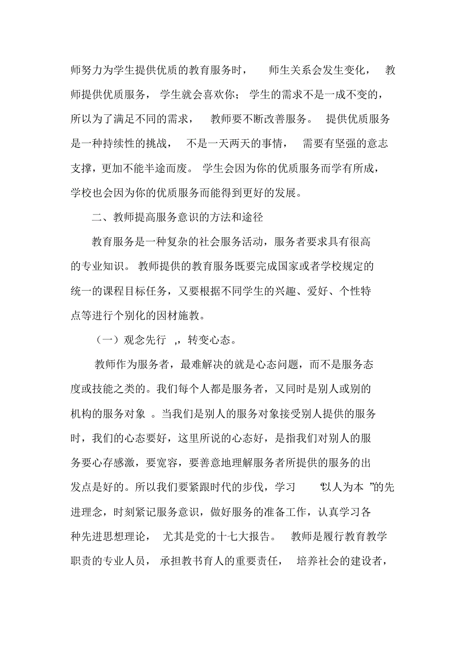 提高服务意识,做一名教育服务者_第3页