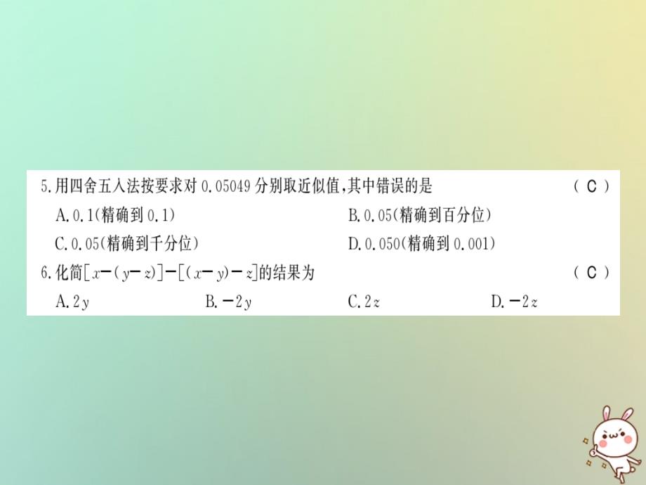 （遵义专用）2018年秋七年级数学上册 期中测试卷习题课件 （新版）新人教版_第3页