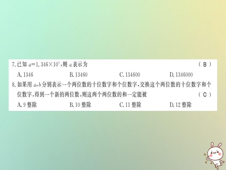 （遵义专用）2018年秋七年级数学上册 期中测试卷习题课件 （新版）新人教版_第4页