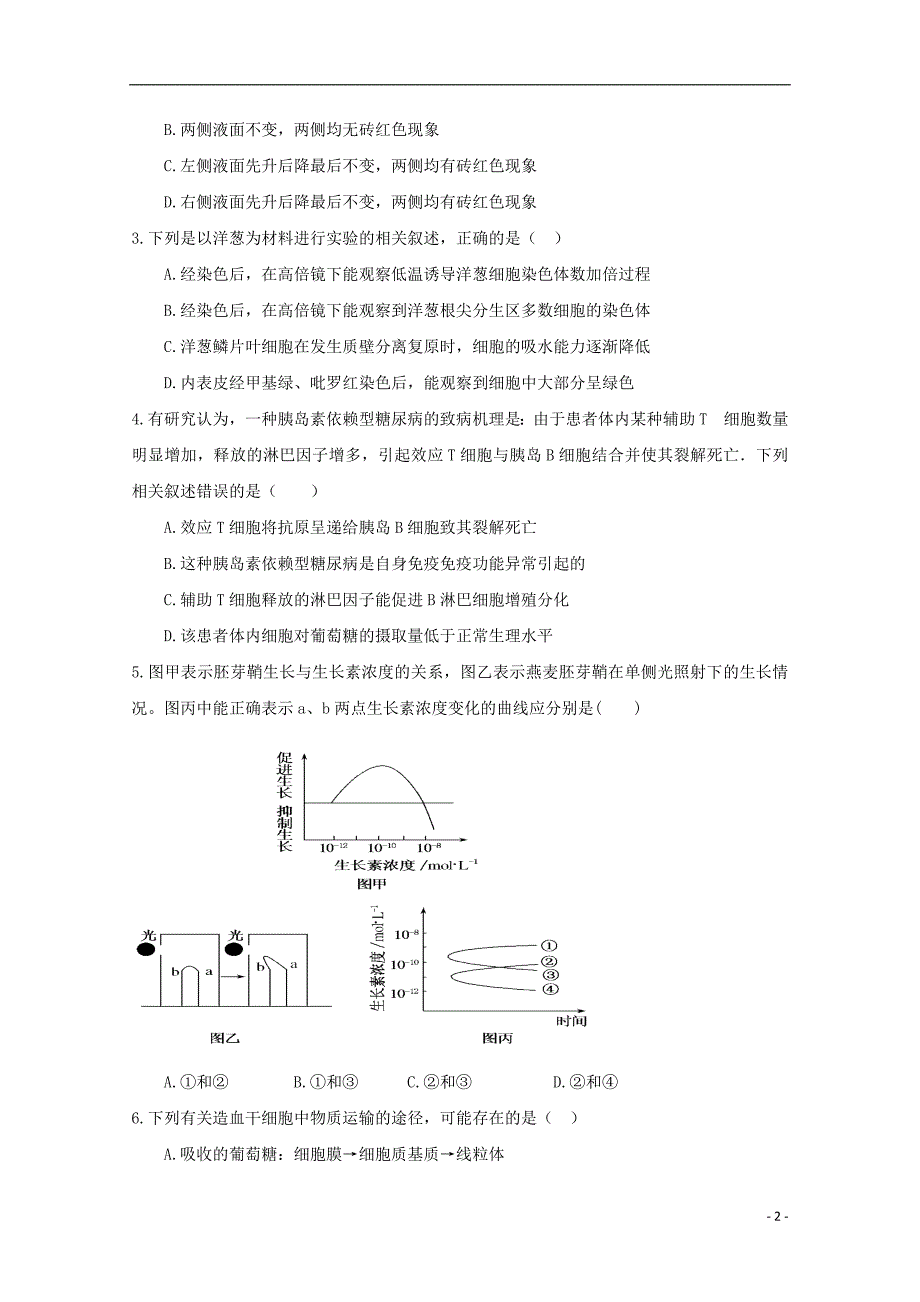 山东省2018版高三理综一调模拟考试试题_第2页