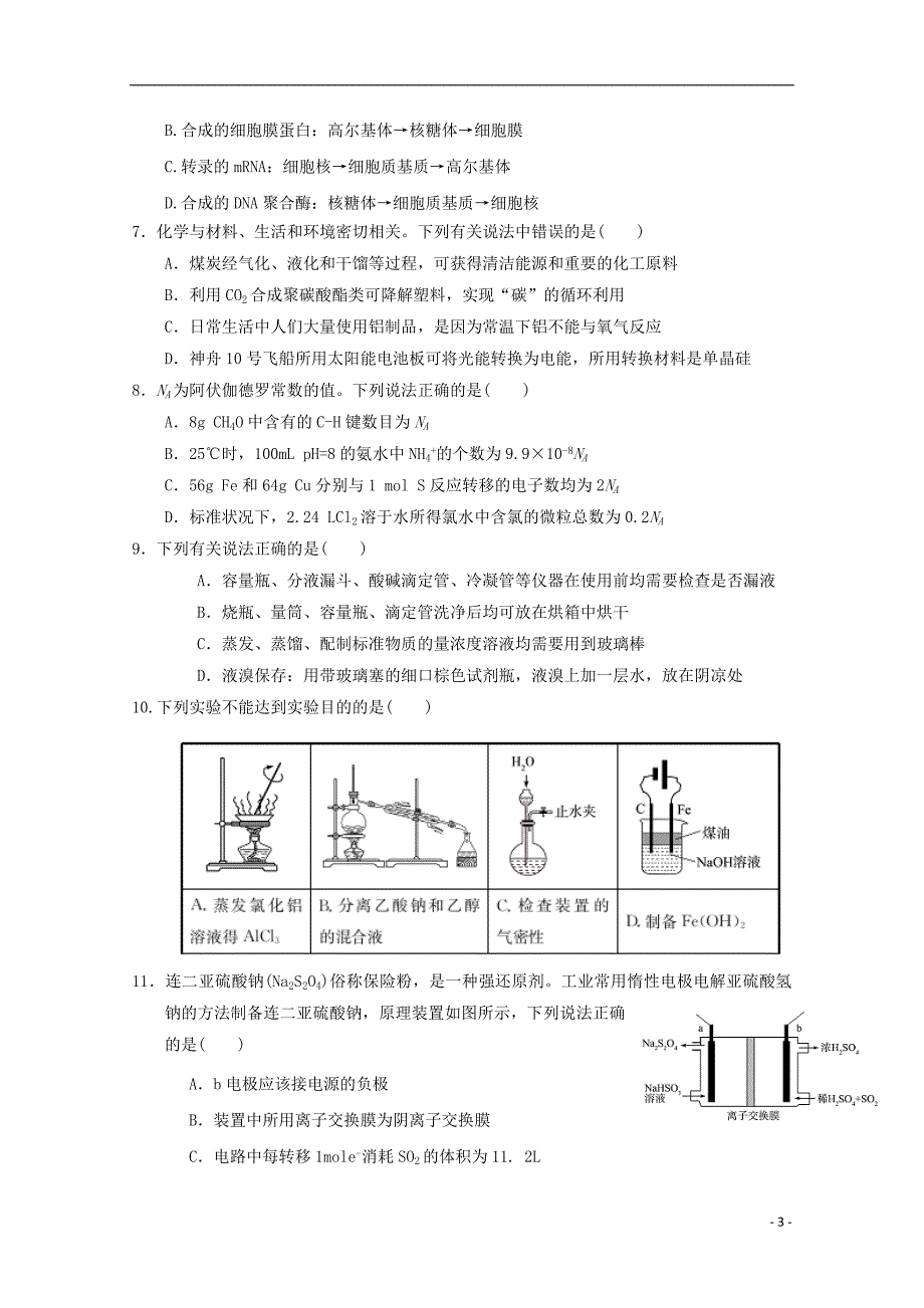 山东省2018版高三理综一调模拟考试试题_第3页