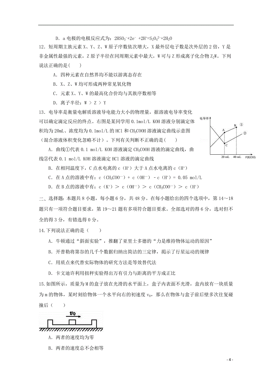 山东省2018版高三理综一调模拟考试试题_第4页