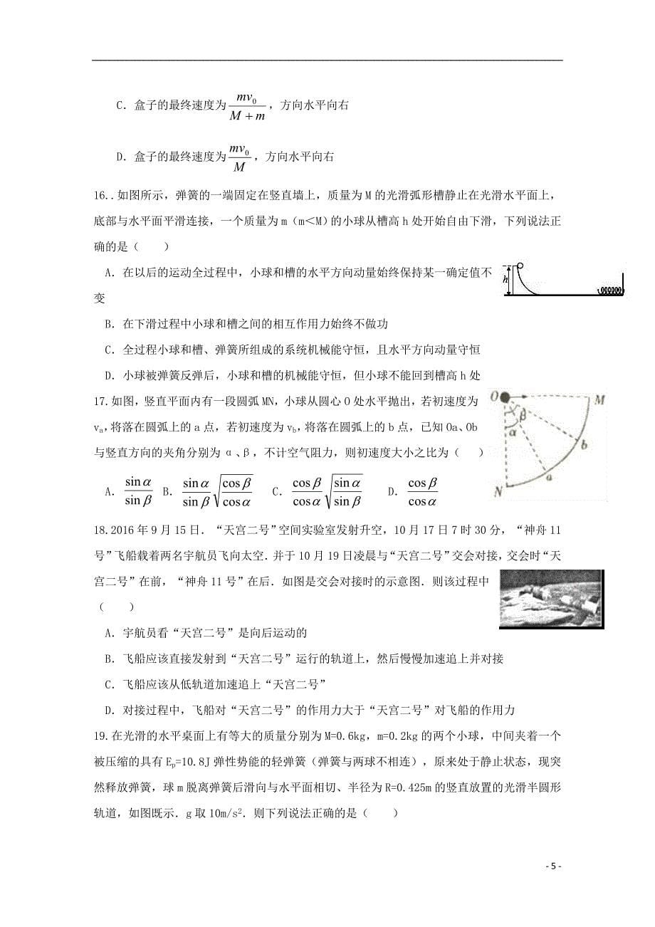 山东省2018版高三理综一调模拟考试试题_第5页