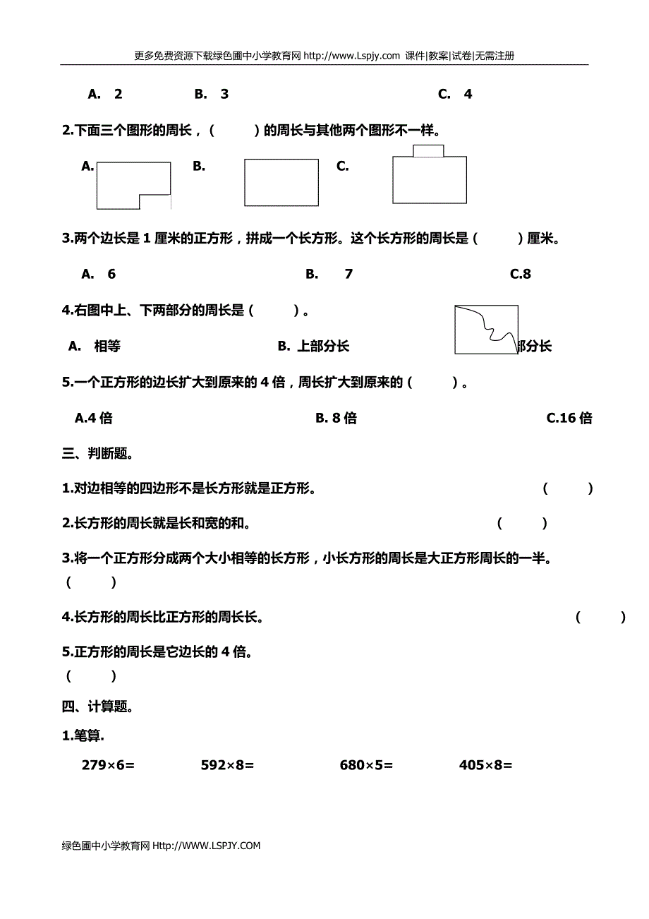 三年级上册数学第七单元考试试卷_第2页