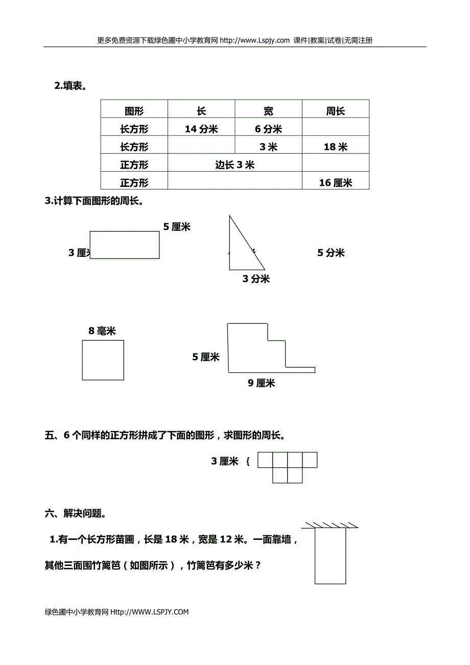 三年级上册数学第七单元考试试卷_第3页