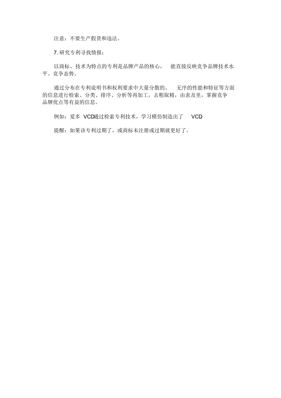 竞争对手获取信息方法_第3页