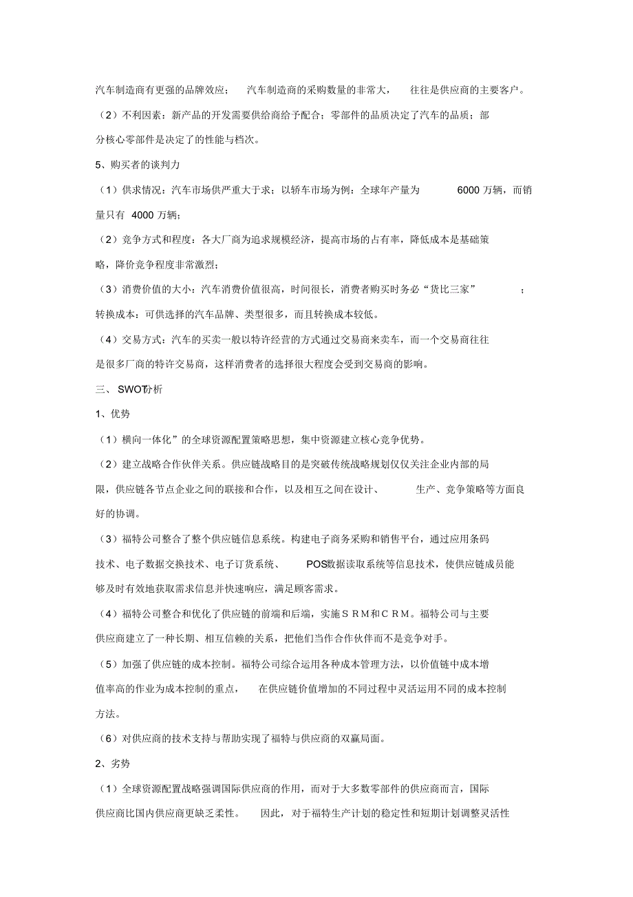 福特汽车公司营销战略报告纲要hsdw_第2页