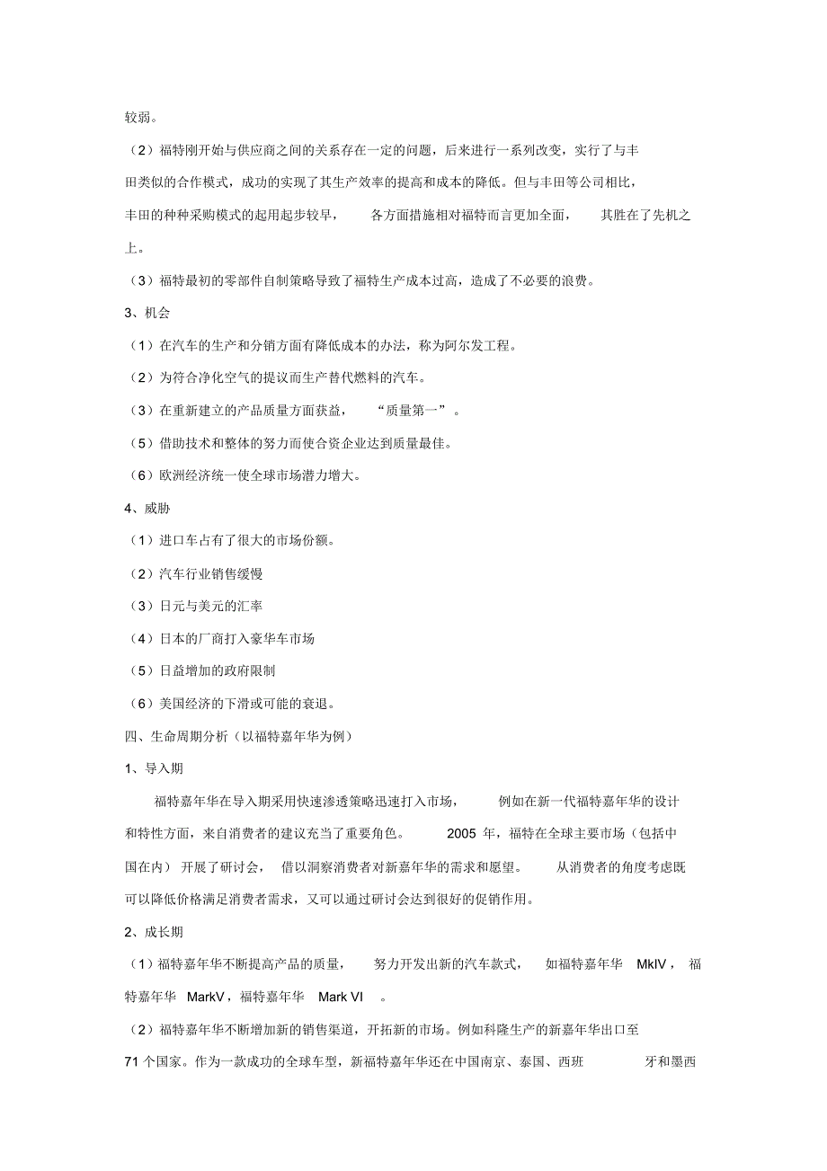 福特汽车公司营销战略报告纲要hsdw_第3页