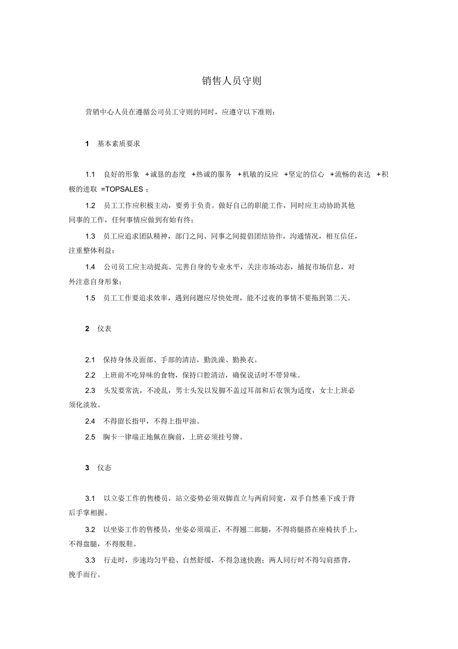 售楼部工作流程和制度_第1页