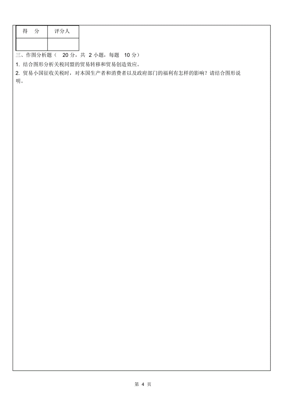 国际经济学试卷2_第4页